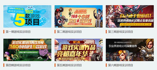 游戏设计技校(图2) 游戏设计技校(图2)