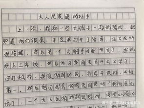 贴鼻子游戏作文200字,趣味无限时(图3)