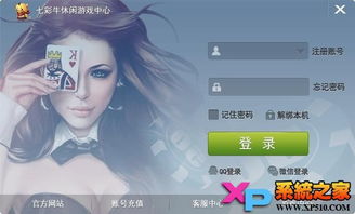 七彩牛游戏,畅享欢乐时光(图2)
