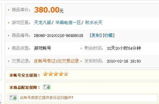 在5173上买游戏账号安全吗,安全风险与防范指南(图2)