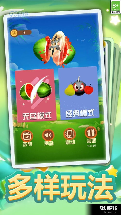 游戏切水果呢,切水果游戏深度解析(图2) 游戏切水果呢,切水果游戏深度解析(图2)