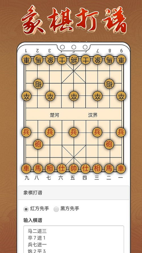象棋入门游戏,轻松掌握经典策略游戏(图2) 象棋入门游戏,轻松掌握经典策略游戏(图2)