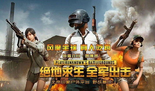 真人求生游戏,挑战极限的人性考验(图1) 真人求生游戏,挑战极限的人性考验(图1)