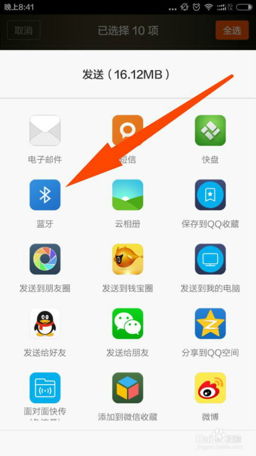 如何用蓝牙传游戏(图1)