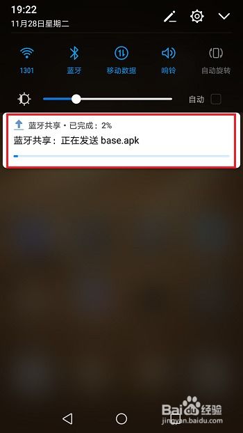 如何用蓝牙传游戏(图3)