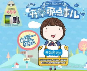 开学季游戏,解锁青春记忆(图3) 开学季游戏,解锁青春记忆(图3)