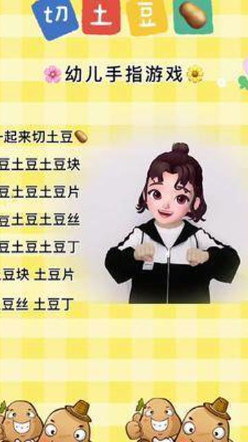 土豆手指游戏视频,轻松学习新技能(图2) 土豆手指游戏视频,轻松学习新技能(图2)