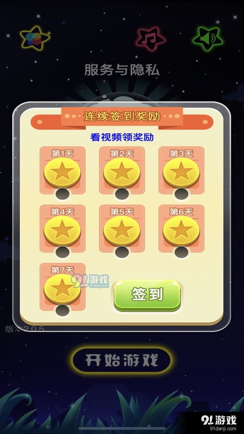 满天星小游戏,探索满天星小游戏的奇幻冒险之旅(图3) 满天星小游戏,探索满天星小游戏的奇幻冒险之旅(图3)
