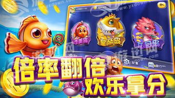 捕鱼游戏金币游戏怎么换钱,轻松换钱攻略大揭秘(图3) 捕鱼游戏金币游戏怎么换钱,轻松换钱攻略大揭秘(图3)