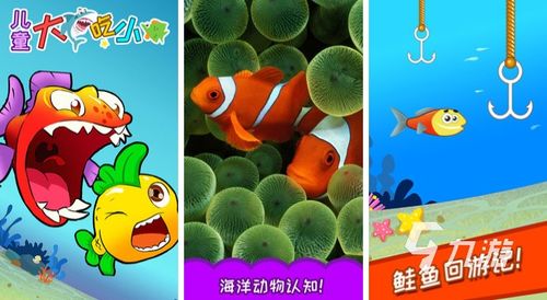 一起吃鱼游戏,欢乐海洋中的亲子互动之旅(图3) 一起吃鱼游戏,欢乐海洋中的亲子互动之旅(图3)