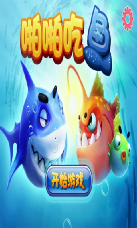 一起吃鱼游戏,欢乐海洋中的亲子互动之旅(图2) 一起吃鱼游戏,欢乐海洋中的亲子互动之旅(图2)