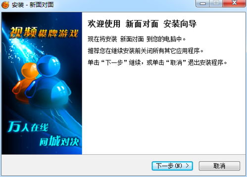 新面对面视频游戏官方,探索虚拟世界中的真实互动体验(图1)