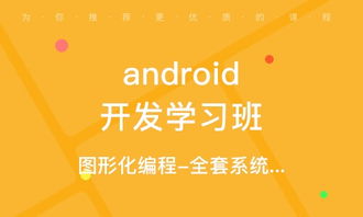 安卓游戏培训,全方位游戏培训攻略(图2)