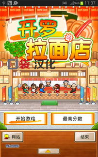 安卓拉面游戏,舌尖上的冒险之旅(图2) 安卓拉面游戏,舌尖上的冒险之旅(图2)