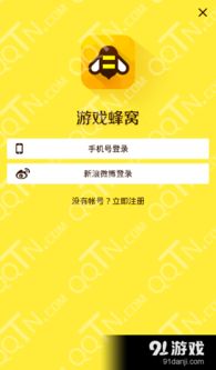 游戏蜂窝教程,解锁游戏新境界(图2)