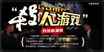杀人游戏词,杀人游戏背后的惊悚真相(图1) 杀人游戏词,杀人游戏背后的惊悚真相(图1)