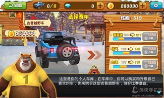 游戏熊大赛车,熊出没!游戏熊大赛车巅峰对决(图2) 游戏熊大赛车,熊出没!游戏熊大赛车巅峰对决(图2)