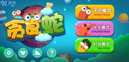 贪吃蛇类游戏,经典玩法与创意升级(图2) 贪吃蛇类游戏,经典玩法与创意升级(图2)