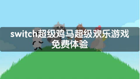 抓住机遇游戏,共创辉煌(图1)
