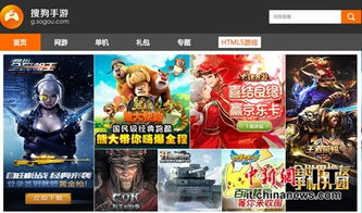 搜狗手游戏,探索无限可能(图2)
