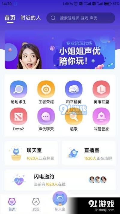 游戏陪玩app软件排名(图3) 游戏陪玩app软件排名(图3)