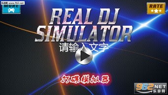 打碟手机游戏,揭秘打碟手机游戏的魅力世界(图2) 打碟手机游戏,揭秘打碟手机游戏的魅力世界(图2)