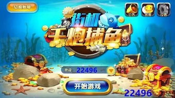 打鱼游戏怎么玩(图1) 打鱼游戏怎么玩(图1)