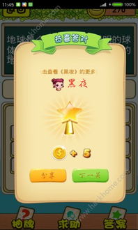 考智力的手机游戏,揭秘考智力手机游戏的魅力所在(图2) 考智力的手机游戏,揭秘考智力手机游戏的魅力所在(图2)