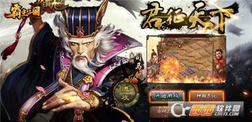 霸主三国游戏,英雄辈出的传奇征程(图1) 霸主三国游戏,英雄辈出的传奇征程(图1)
