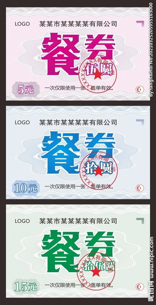 游戏券图片(图1) 游戏券图片(图1)