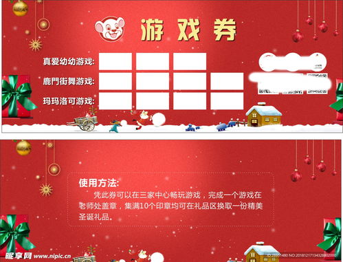 游戏券图片(图2) 游戏券图片(图2)