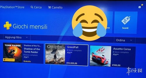 ps4游戏好贵(图1) ps4游戏好贵(图1)