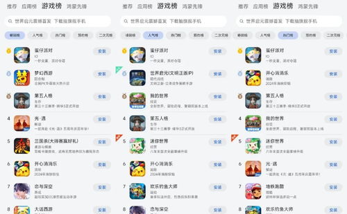 华为游戏排行榜,揭秘玩家心头好(图1)