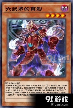 游戏王真六武众卡组(图3)