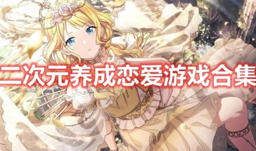 二次元色游戏,探索虚拟世界的色彩斑斓之旅(图3) 二次元色游戏,探索虚拟世界的色彩斑斓之旅(图3)