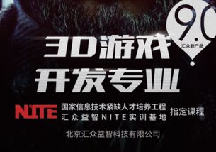 3d游戏开发培训,全方位培训课程深度解析(图1) 3d游戏开发培训,全方位培训课程深度解析(图1)