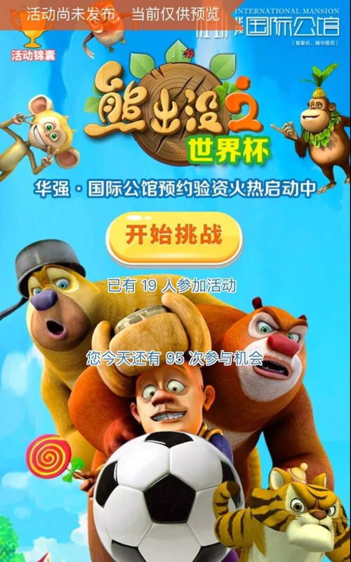 熊出没玩游戏,欢乐冒险之旅(图1) 熊出没玩游戏,欢乐冒险之旅(图1)