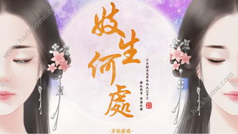 伎生何处游戏,探寻古代才子佳人传奇人生(图2) 伎生何处游戏,探寻古代才子佳人传奇人生(图2)