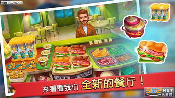 甜蜜烹饪热潮厨房游戏下载 (图3) 甜蜜烹饪热潮厨房游戏下载 (图3)