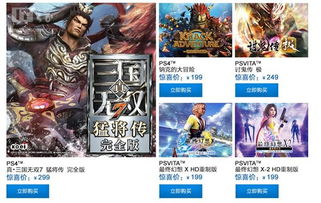 ps4国行免费游戏(图2) ps4国行免费游戏(图2)