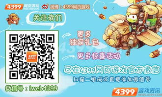 4399哪个游戏最好玩,揭秘最受欢迎的巅峰之作(图2) 4399哪个游戏最好玩,揭秘最受欢迎的巅峰之作(图2)