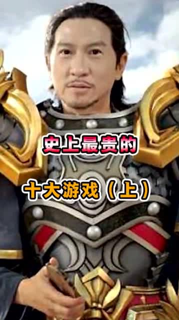 昂贵的游戏,揭秘昂贵游戏背后的奢华世界(图2) 昂贵的游戏,揭秘昂贵游戏背后的奢华世界(图2)