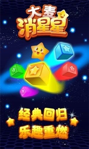 去星星游戏,去星星游戏的奇幻冒险之旅(图1) 去星星游戏,去星星游戏的奇幻冒险之旅(图1)