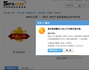 5173买游戏币安全吗,全方位解析与建议(图2) 5173买游戏币安全吗,全方位解析与建议(图2)
