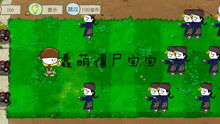 坑爹游戏僵尸,生存挑战开启!(图1) 坑爹游戏僵尸,生存挑战开启!(图1)
