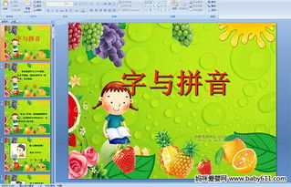 学前班拼音游戏,学前班趣味拼音游戏集锦”(图2) 学前班拼音游戏,学前班趣味拼音游戏集锦”(图2)