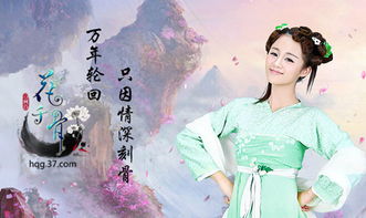 个花千骨游戏,爱恨情仇的奇幻旅程(图1) 个花千骨游戏,爱恨情仇的奇幻旅程(图1)