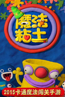 魔法粘土游戏,指尖上的奇幻之旅(图3) 魔法粘土游戏,指尖上的奇幻之旅(图3)