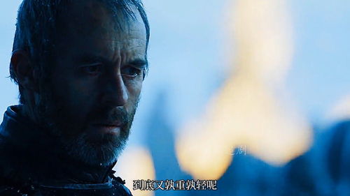 权力游戏史坦尼斯,史坦尼斯的荣耀与挣扎(图2) 权力游戏史坦尼斯,史坦尼斯的荣耀与挣扎(图2)