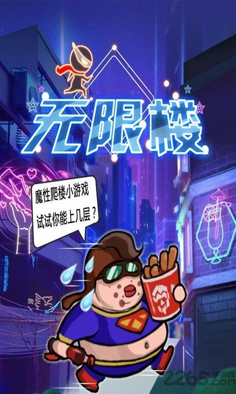 上下楼的游戏,穿梭楼层间的极限竞技之旅(图1) 上下楼的游戏,穿梭楼层间的极限竞技之旅(图1)